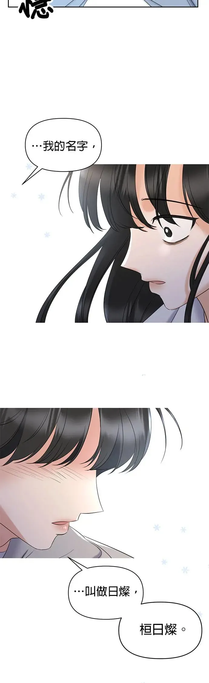第3话. 小灿的双重生活？ 第29页