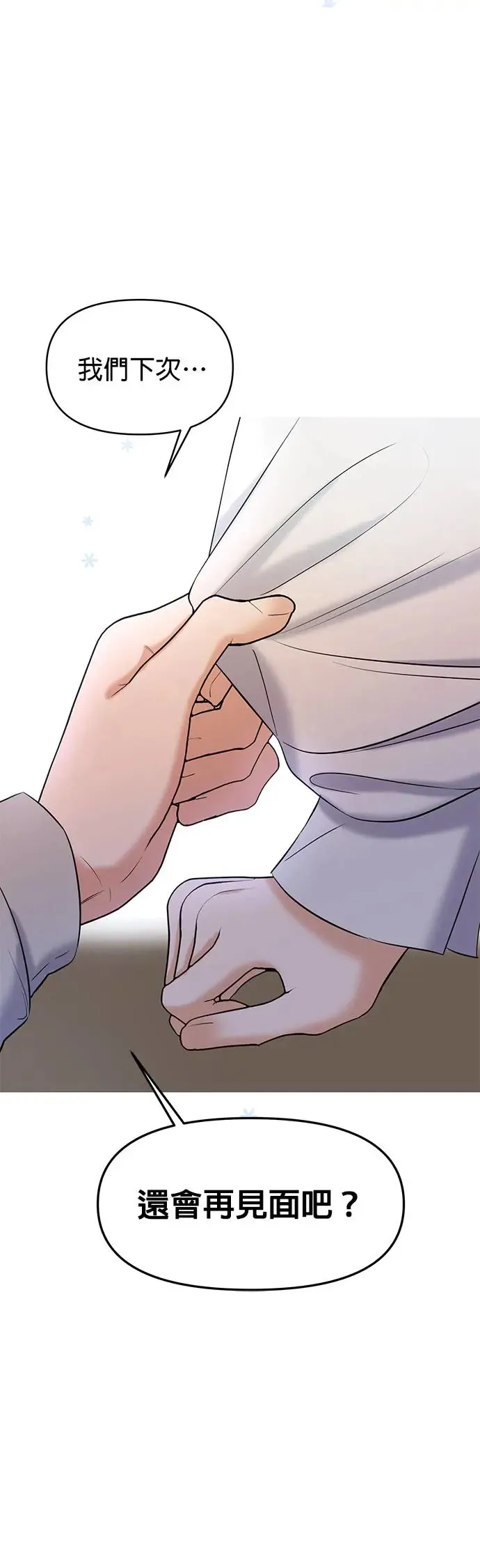 第3话. 小灿的双重生活？ 第30页