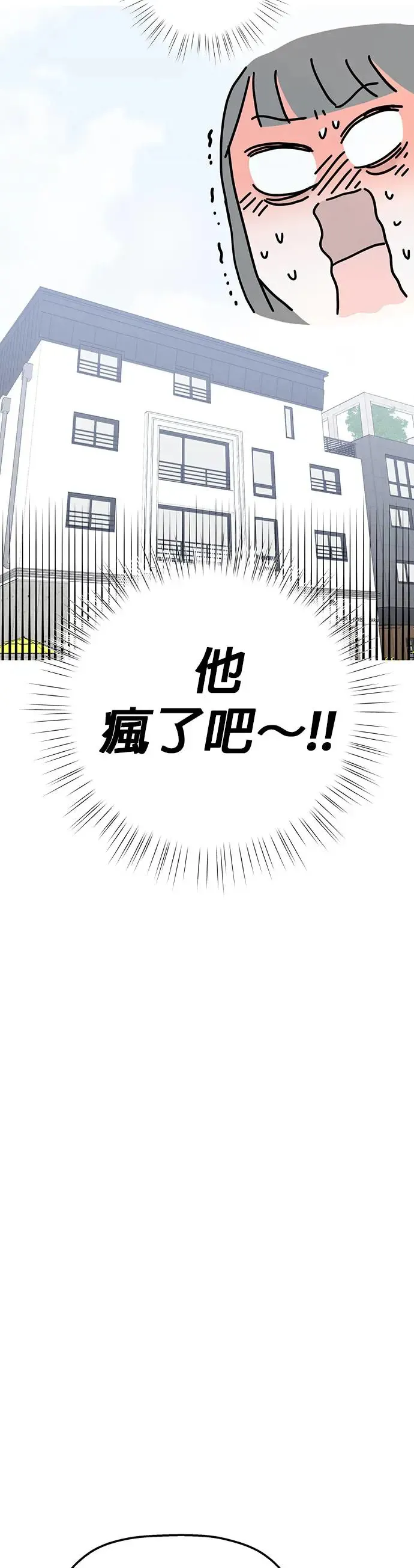 第3话. 小灿的双重生活？ 第33页