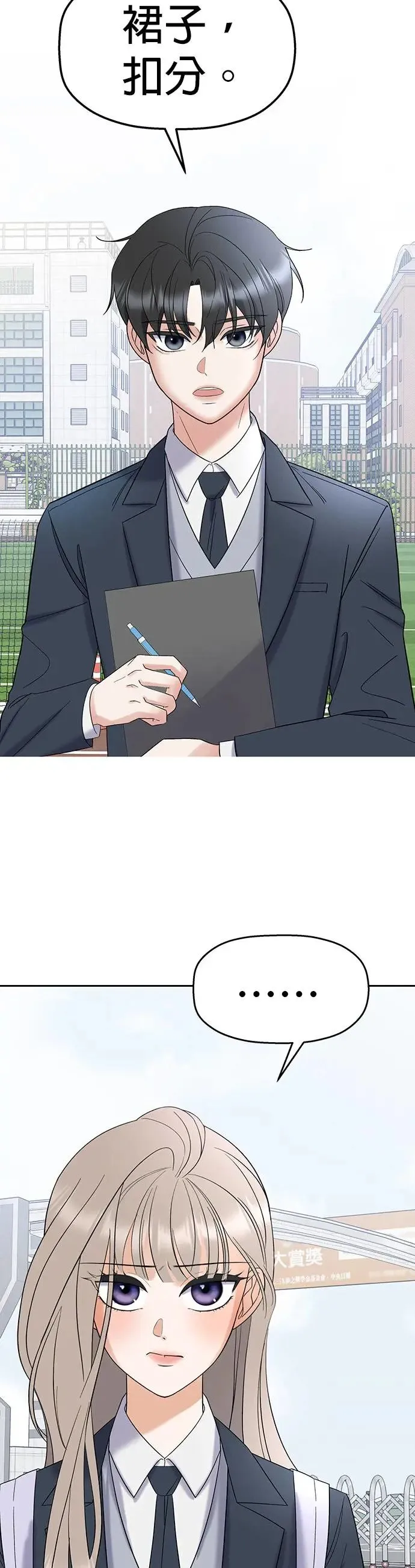 第3话. 小灿的双重生活？ 第34页