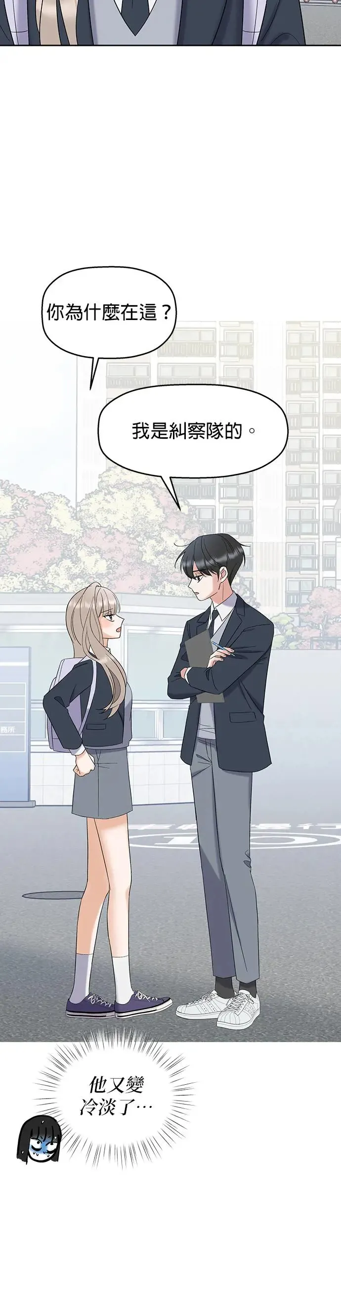 第3话. 小灿的双重生活？ 第35页