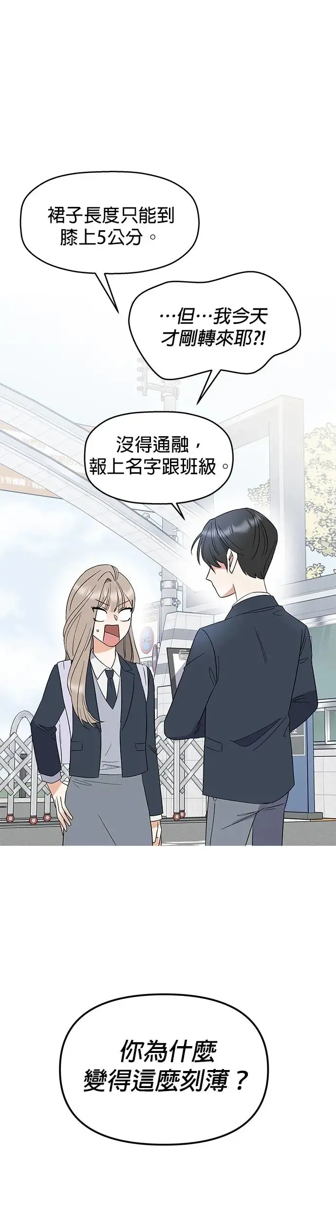 第3话. 小灿的双重生活？ 第36页
