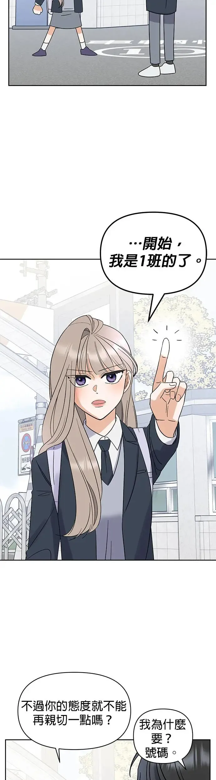 第3话. 小灿的双重生活？ 第38页