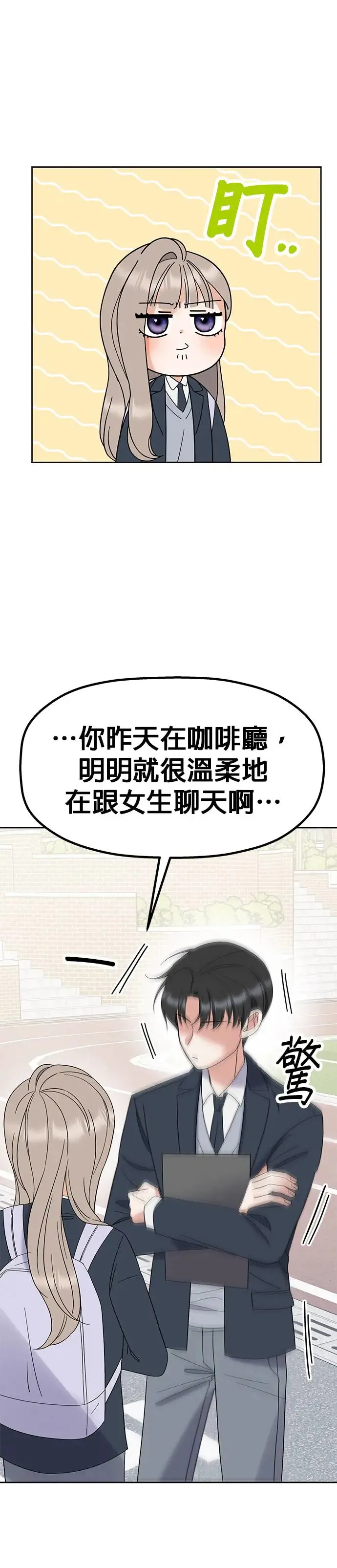第3话. 小灿的双重生活？ 第40页
