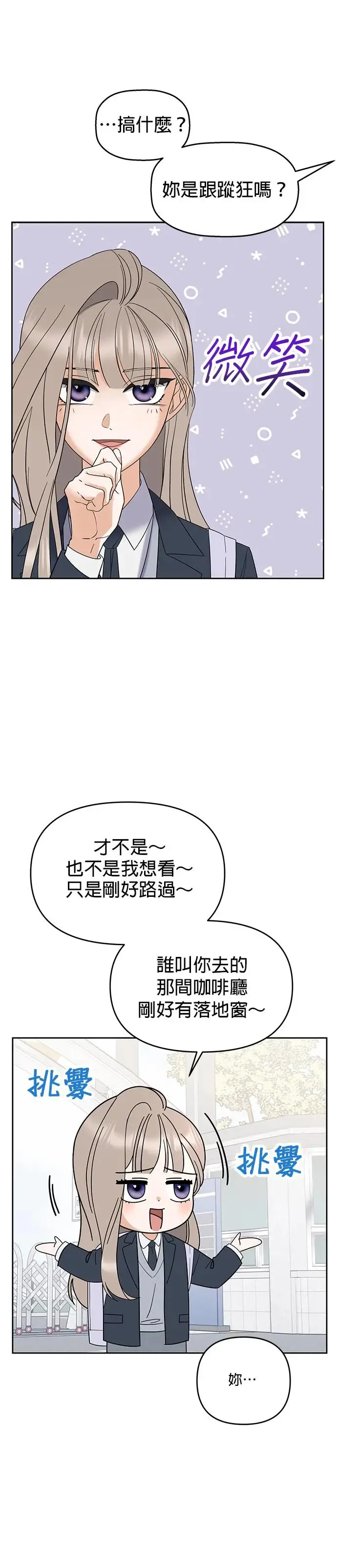 第3话. 小灿的双重生活？ 第41页