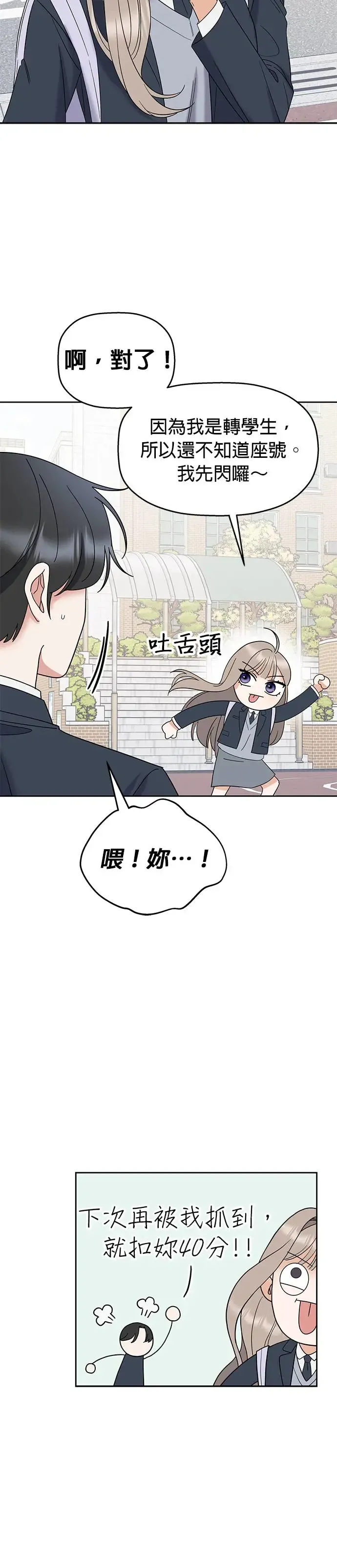 第3话. 小灿的双重生活？ 第43页