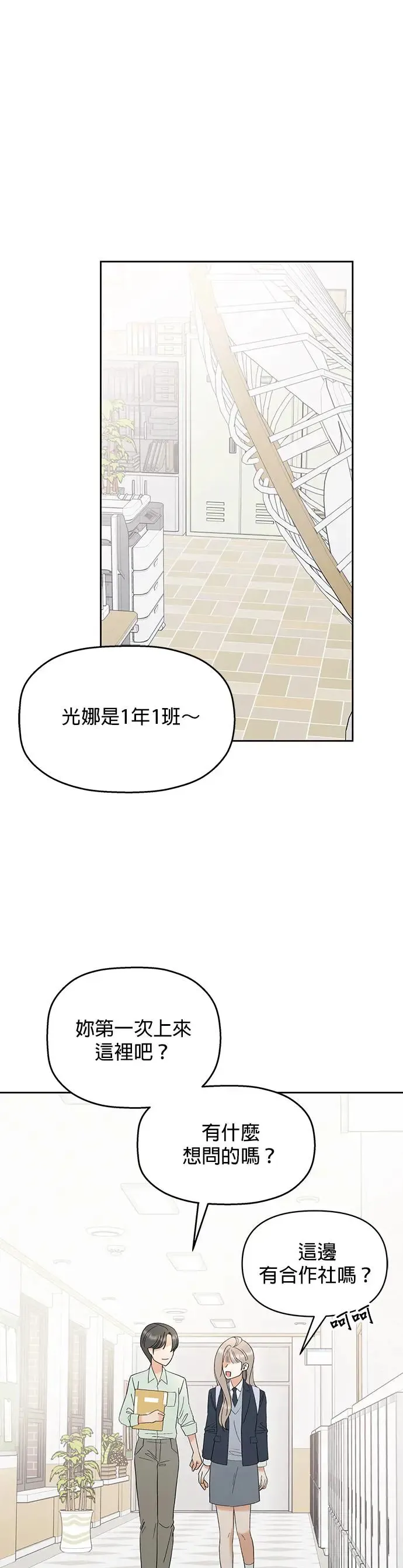 第3话. 小灿的双重生活？ 第44页