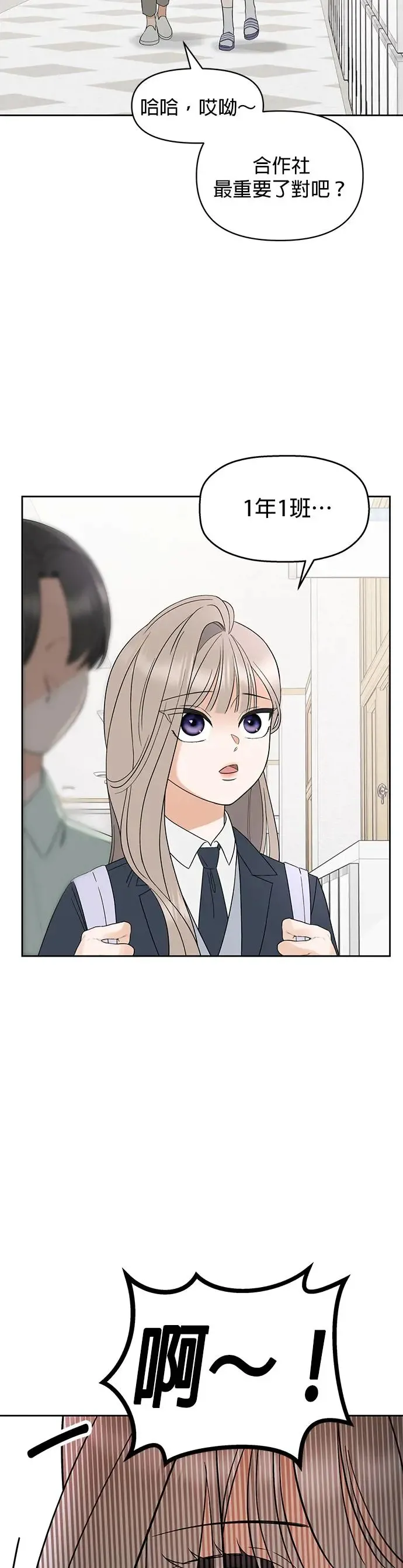 第3话. 小灿的双重生活？ 第45页