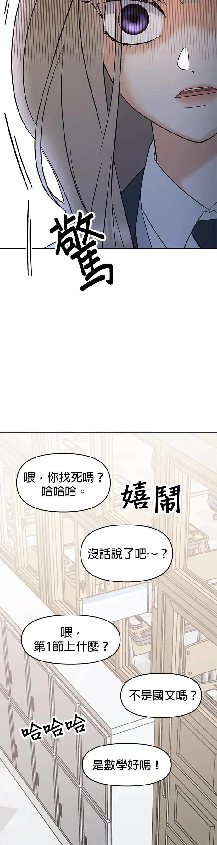 第3话. 小灿的双重生活？ 第46页