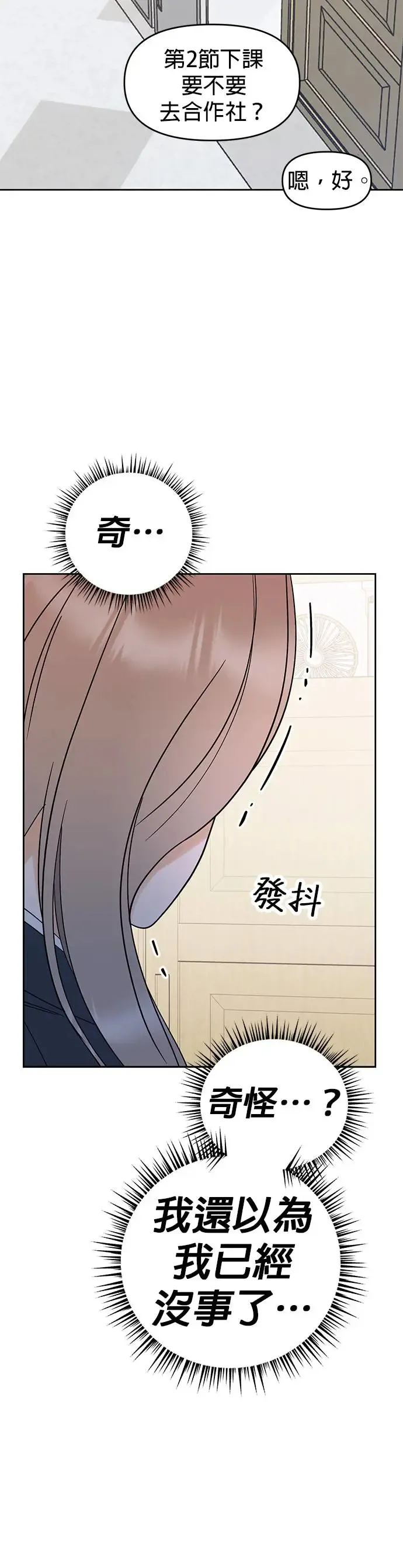 第3话. 小灿的双重生活？ 第47页