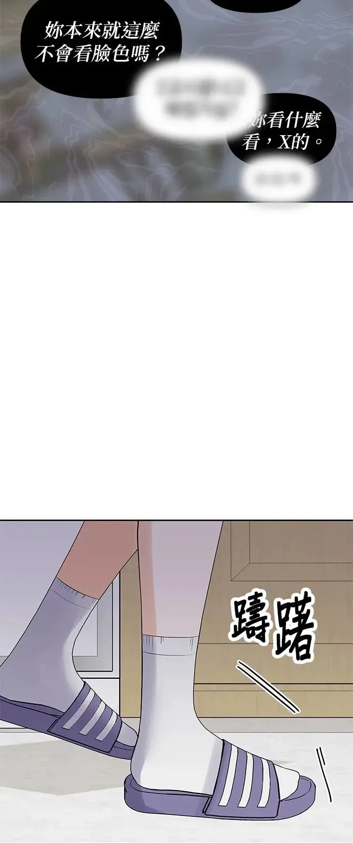 第3话. 小灿的双重生活？ 第49页