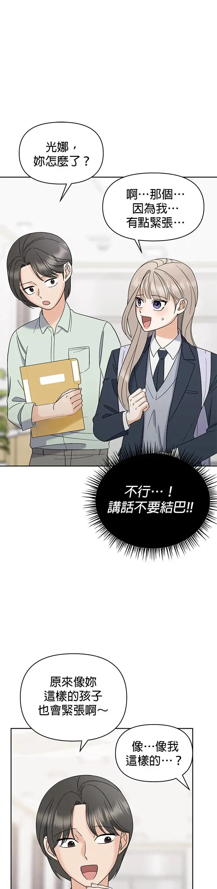 第3话. 小灿的双重生活？ 第52页