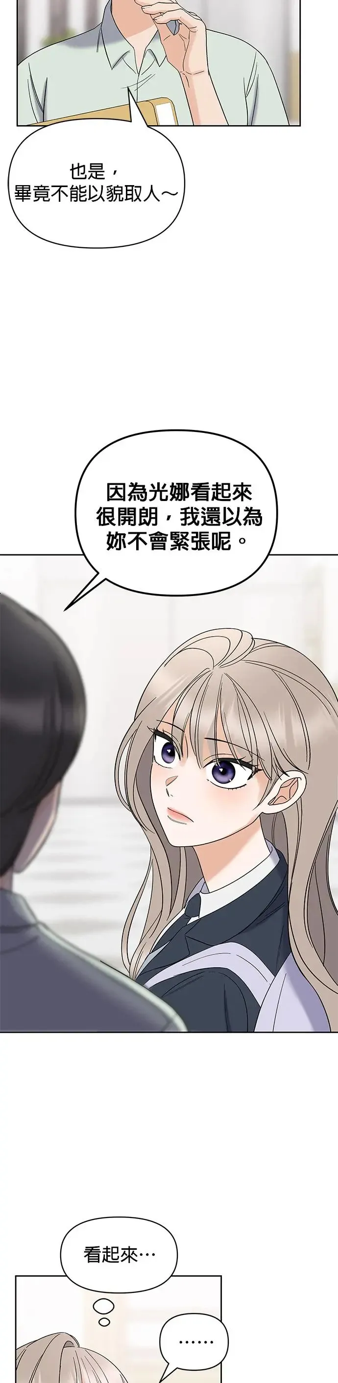 第3话. 小灿的双重生活？ 第53页