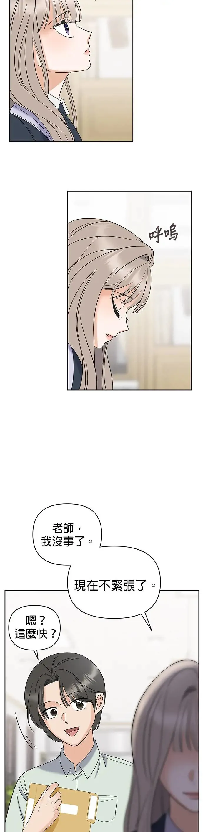 第3话. 小灿的双重生活？ 第54页