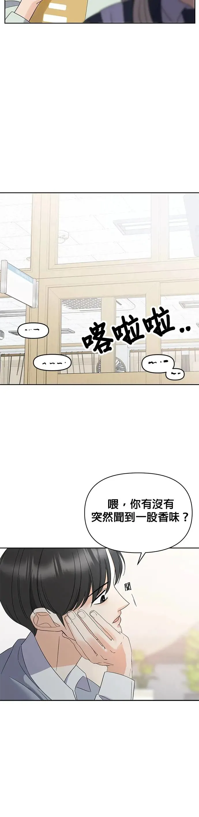 第3话. 小灿的双重生活？ 第55页
