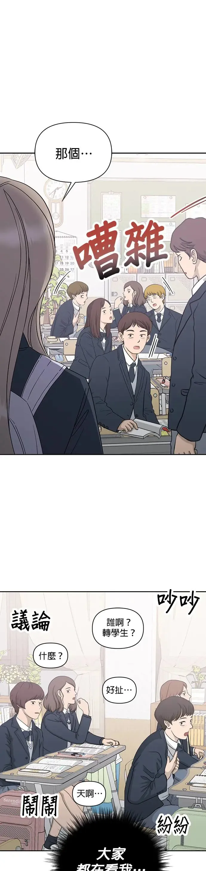 第3话. 小灿的双重生活？ 第56页