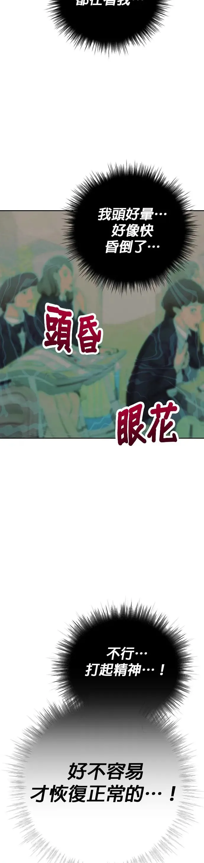 第3话. 小灿的双重生活？ 第57页