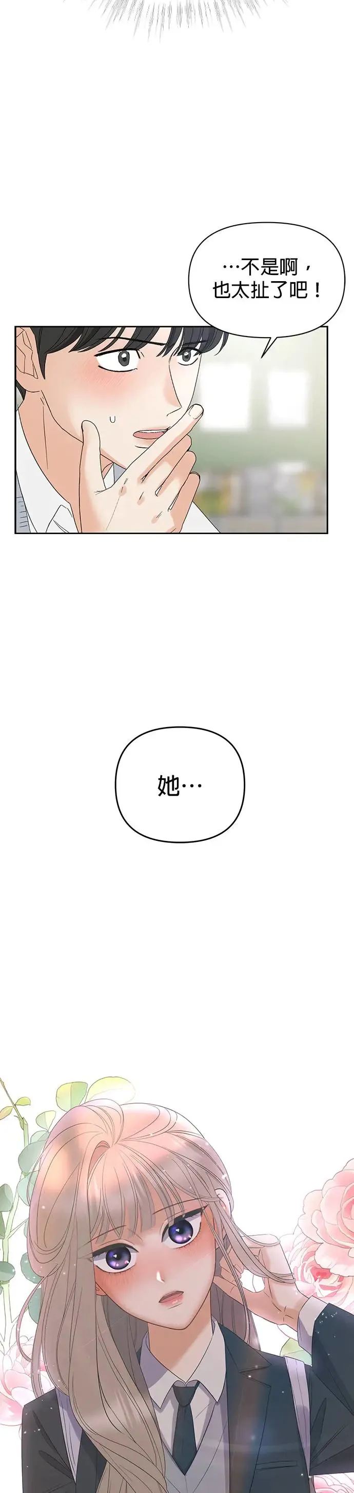 第3话. 小灿的双重生活？ 第58页