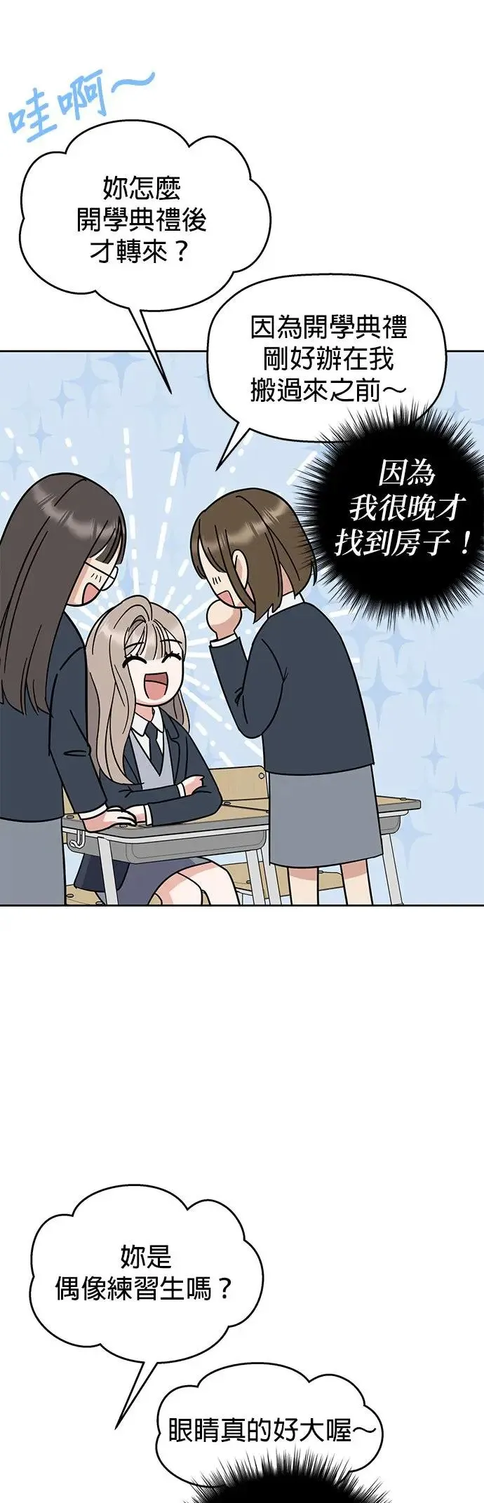 第4话. 我交到朋友了…吗…？ 第2页