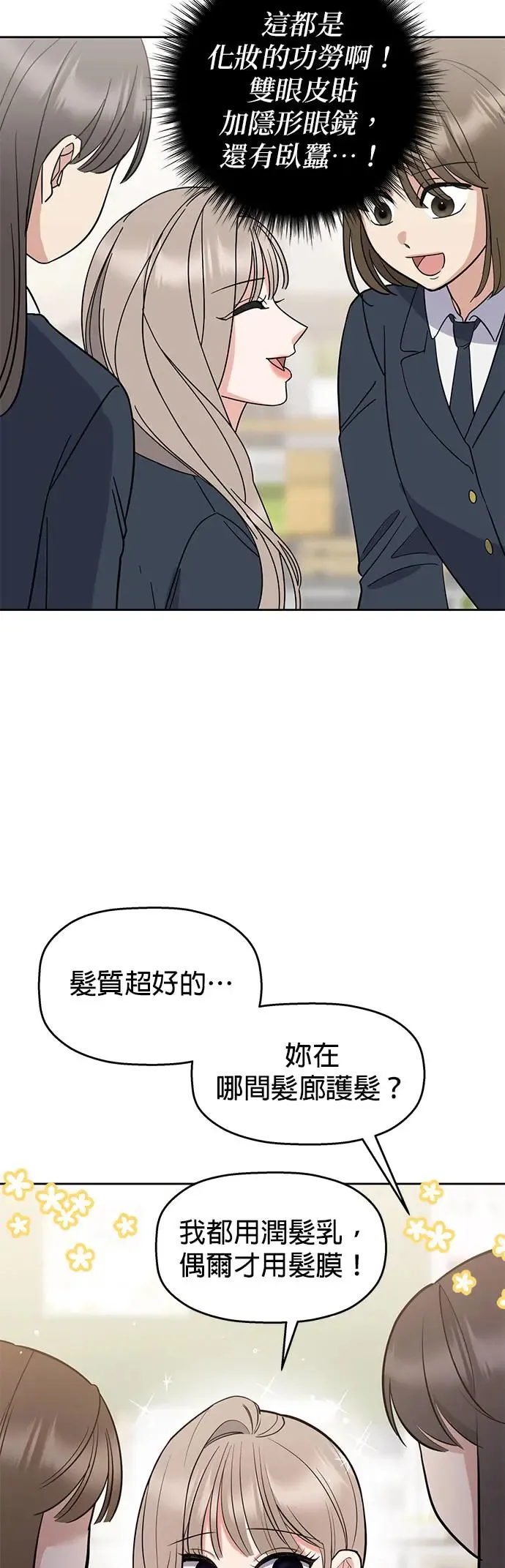 第4话. 我交到朋友了…吗…？ 第3页