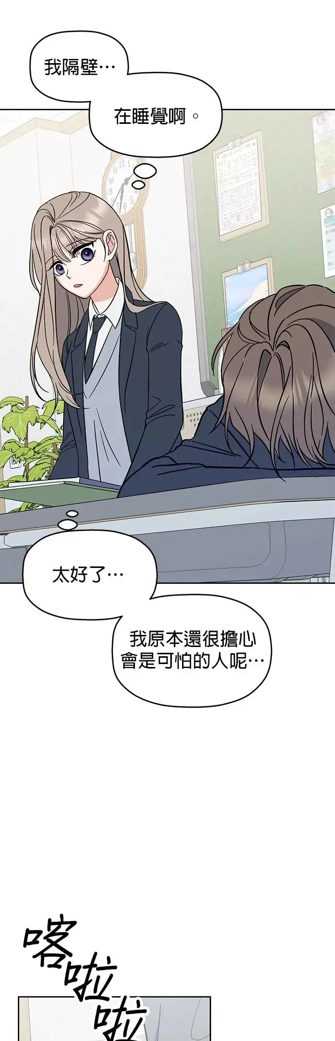 第4话. 我交到朋友了…吗…？ 第6页