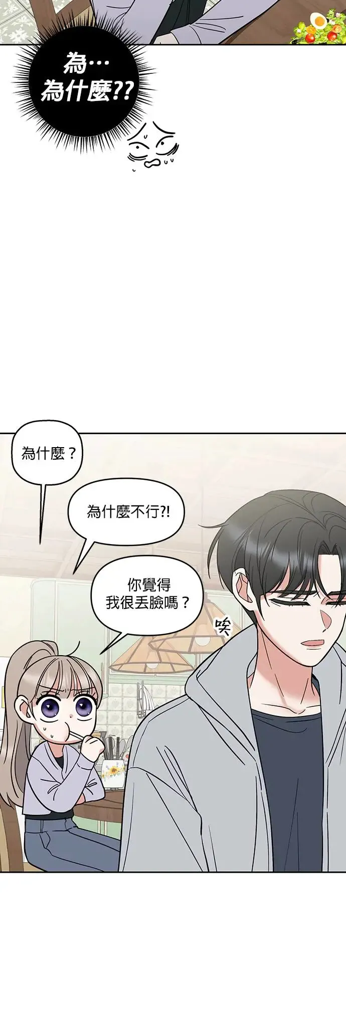 第4话. 我交到朋友了…吗…？ 第11页