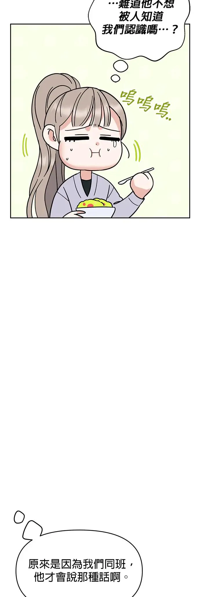 第4话. 我交到朋友了…吗…？ 第13页