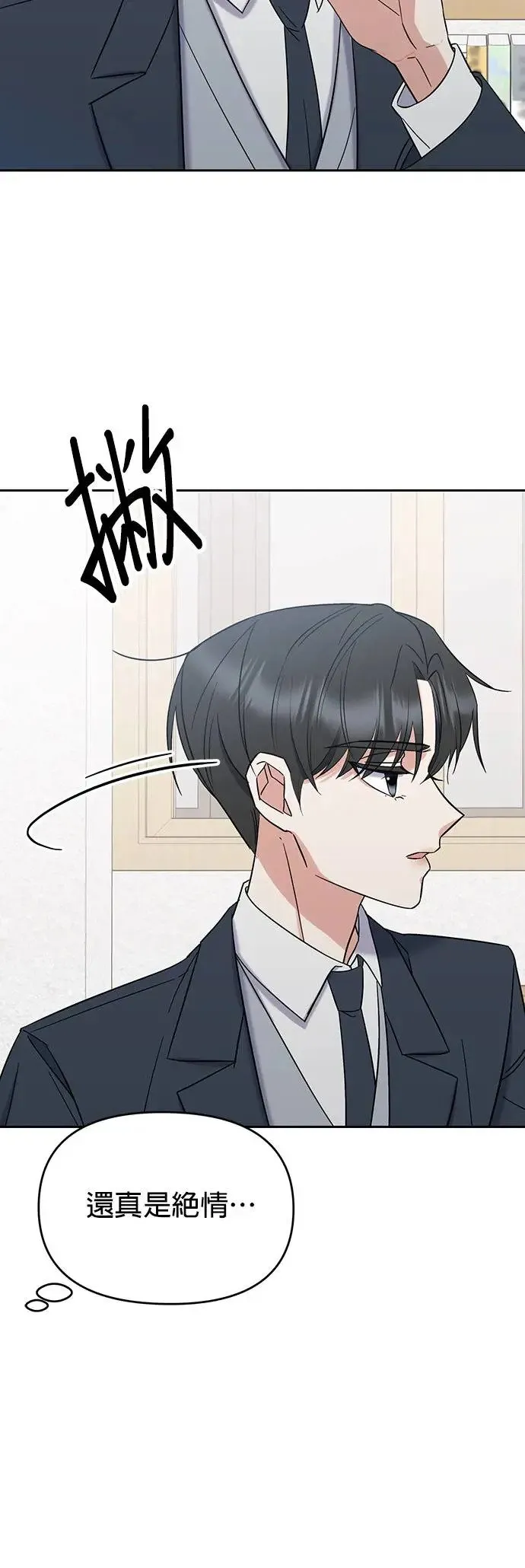 第4话. 我交到朋友了…吗…？ 第15页