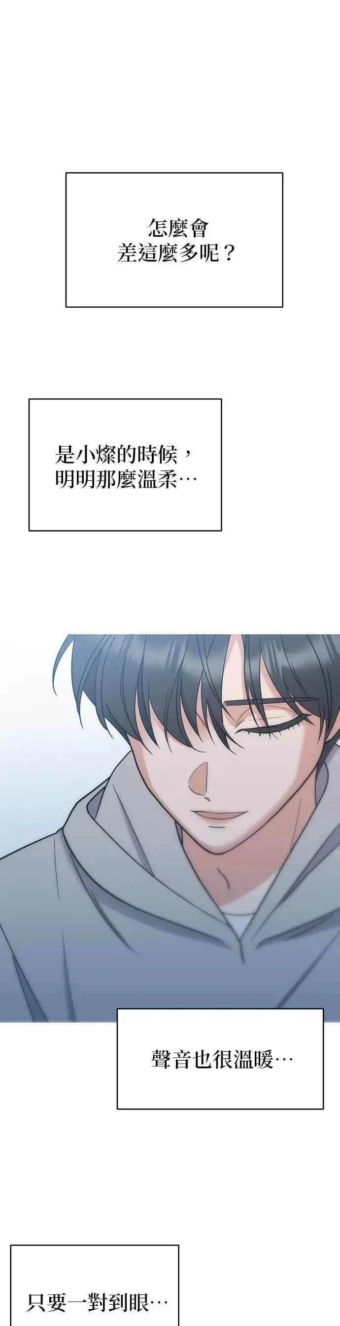 第4话. 我交到朋友了…吗…？ 第16页