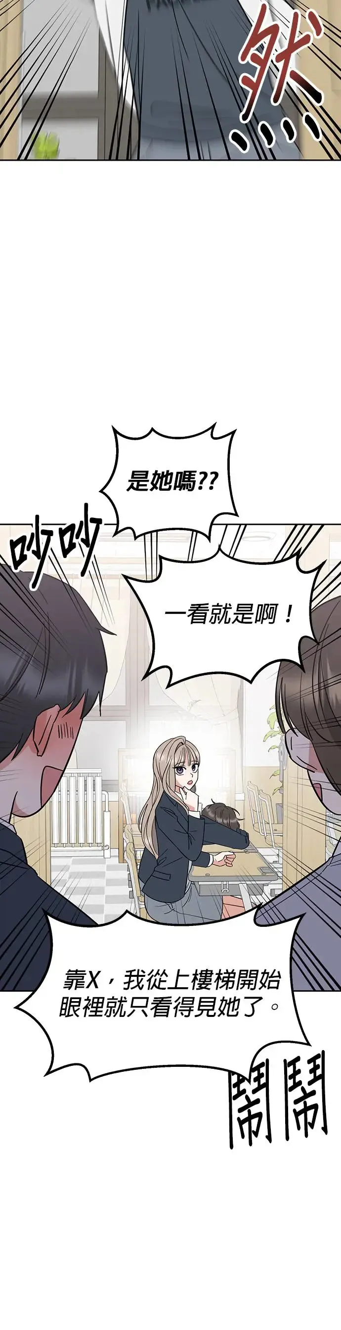 第4话. 我交到朋友了…吗…？ 第20页