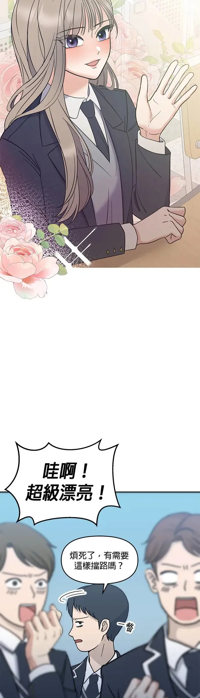 第4话. 我交到朋友了…吗…？ 第23页