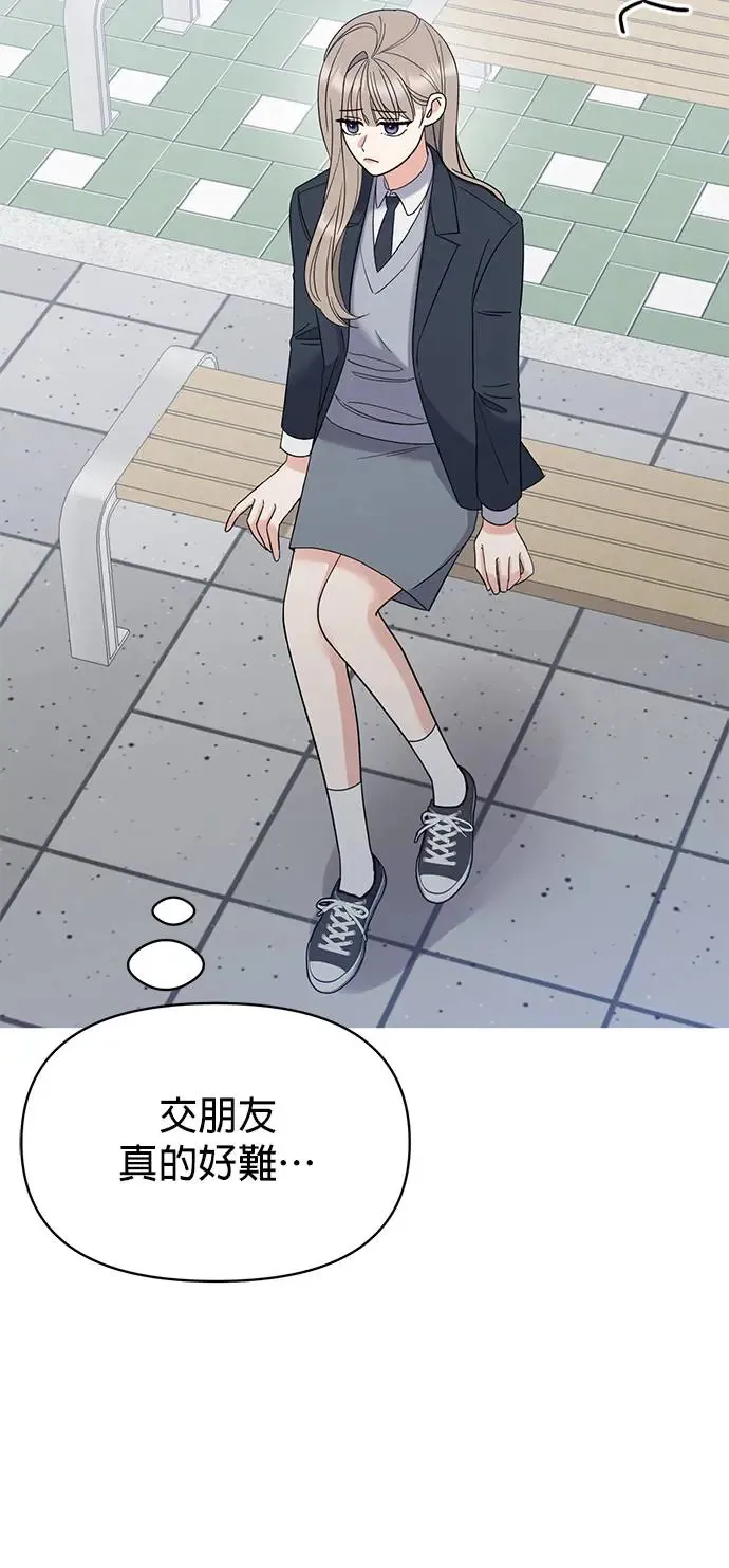 第4话. 我交到朋友了…吗…？ 第29页