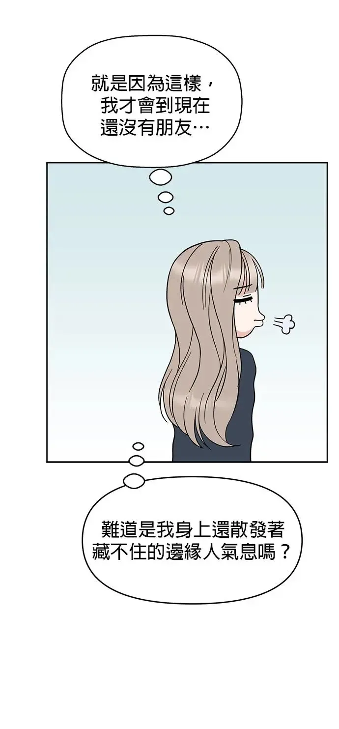 第4话. 我交到朋友了…吗…？ 第30页