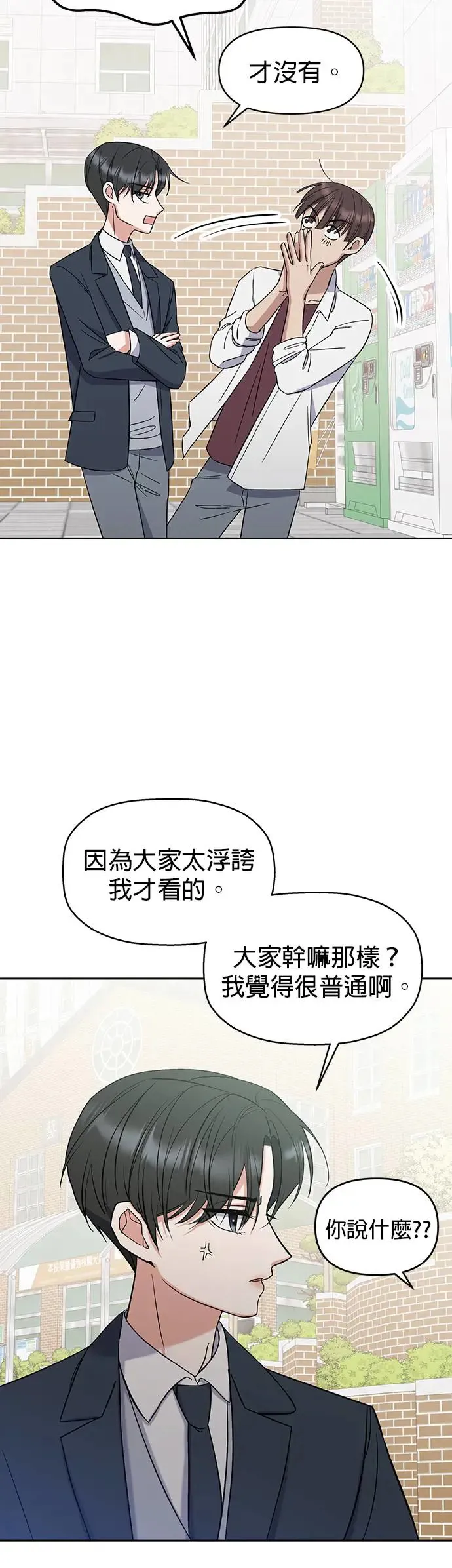 第4话. 我交到朋友了…吗…？ 第35页