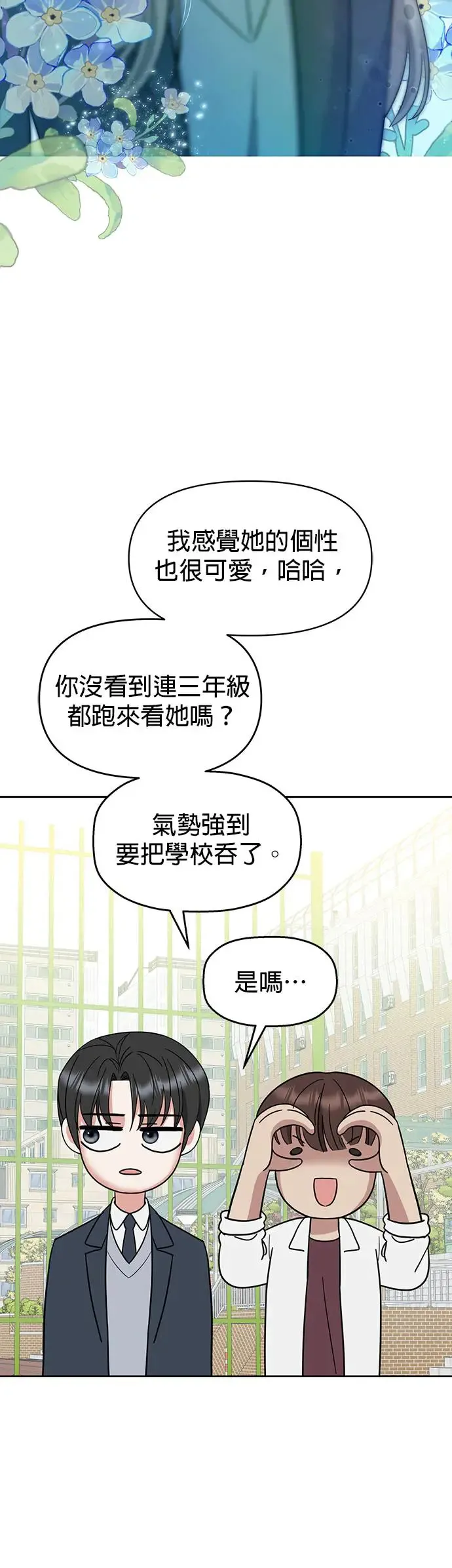 第4话. 我交到朋友了…吗…？ 第37页