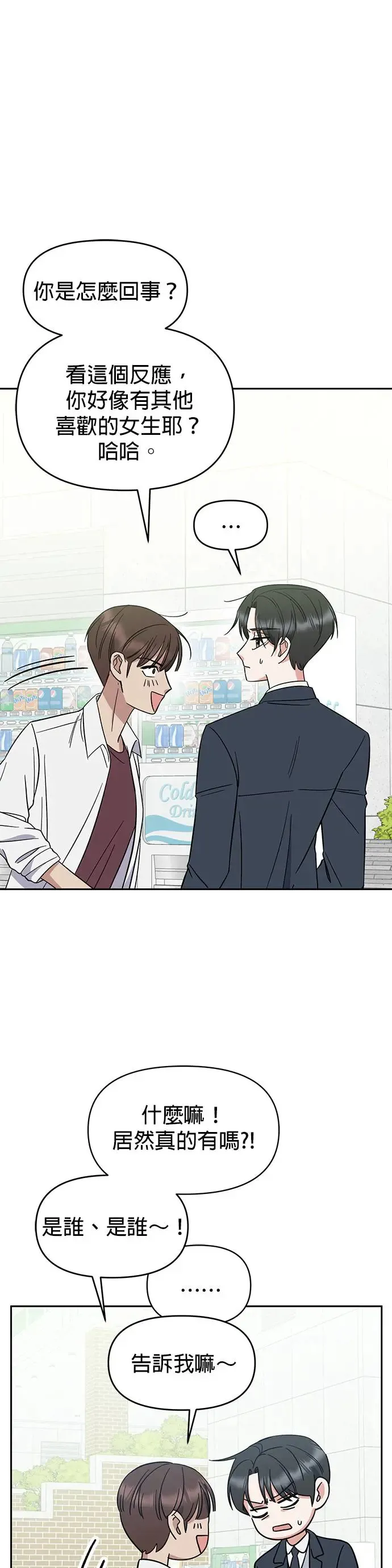 第4话. 我交到朋友了…吗…？ 第38页