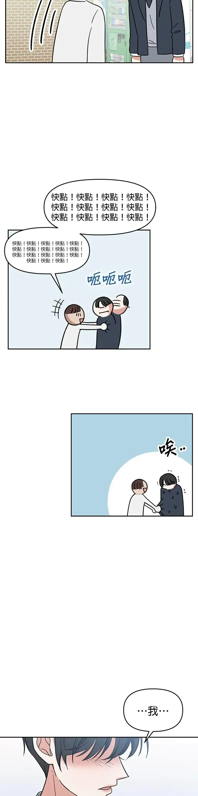 第4话. 我交到朋友了…吗…？ 第39页