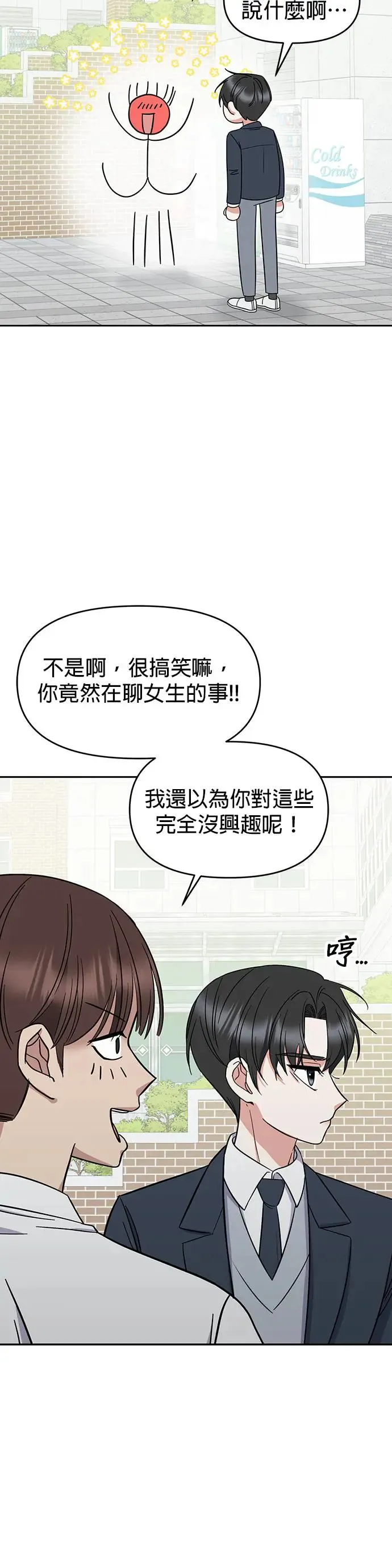 第4话. 我交到朋友了…吗…？ 第42页