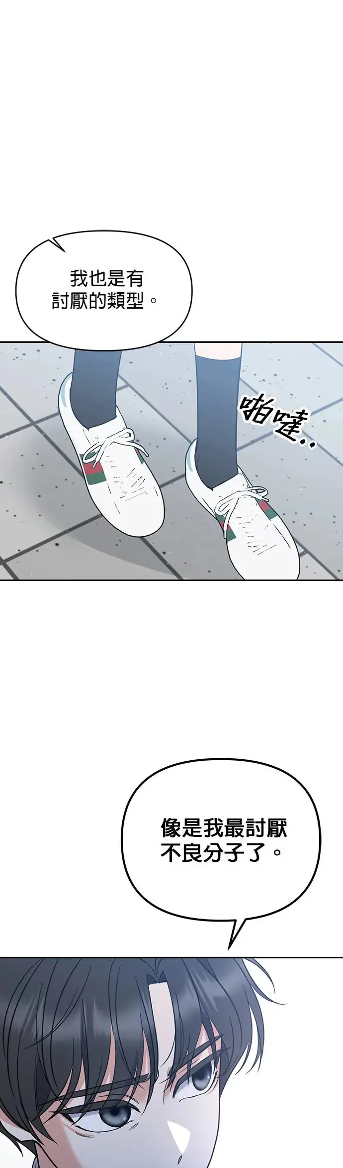 第4话. 我交到朋友了…吗…？ 第43页