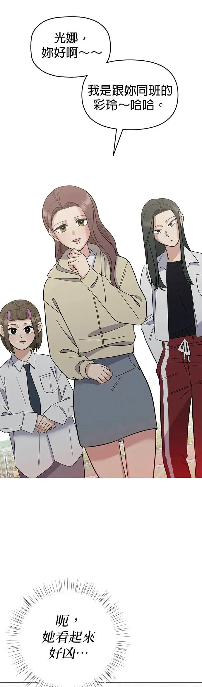 第4话. 我交到朋友了…吗…？ 第45页