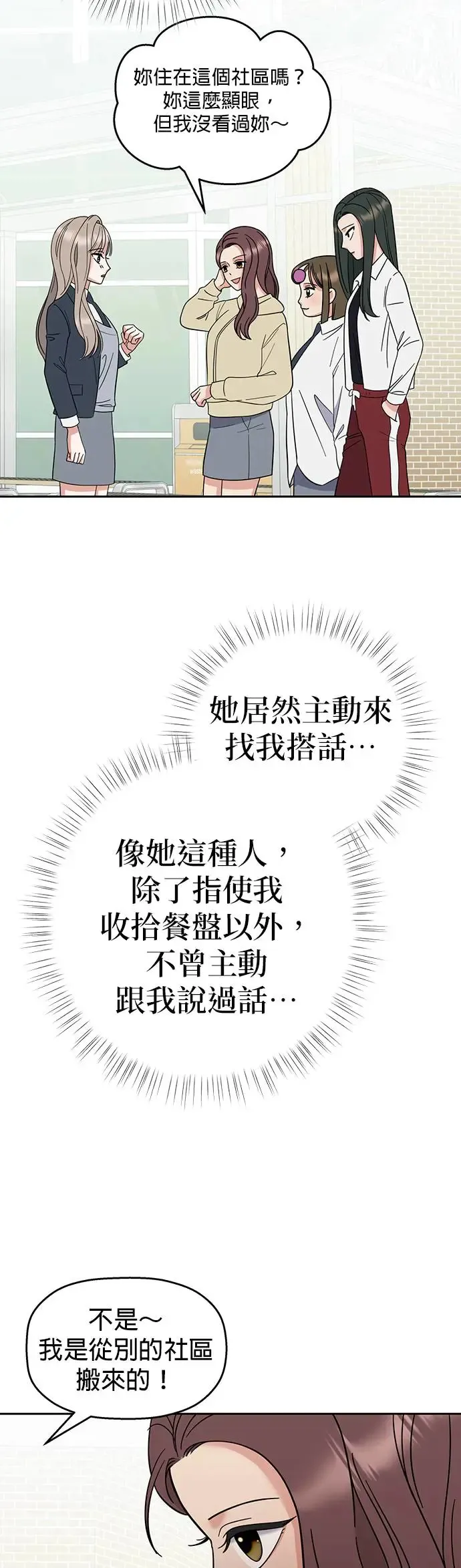 第4话. 我交到朋友了…吗…？ 第46页
