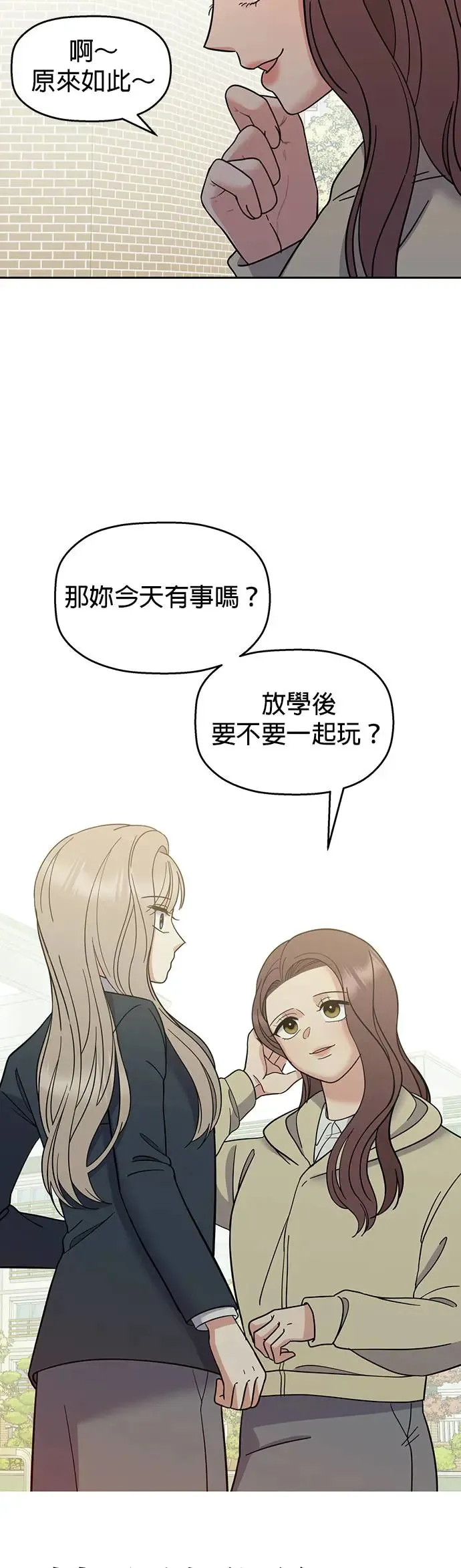 第4话. 我交到朋友了…吗…？ 第47页