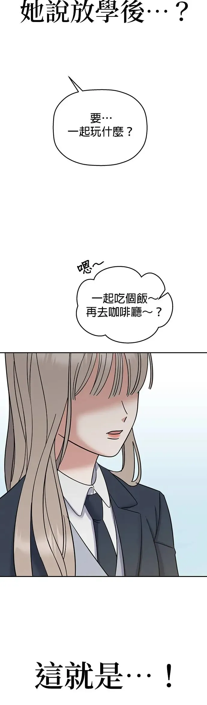 第4话. 我交到朋友了…吗…？ 第48页