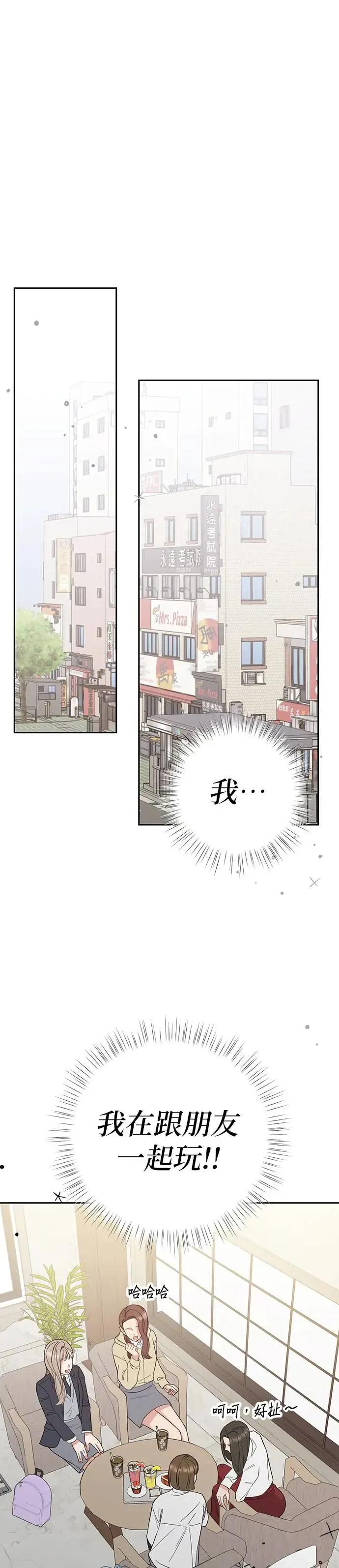 第4话. 我交到朋友了…吗…？ 第50页