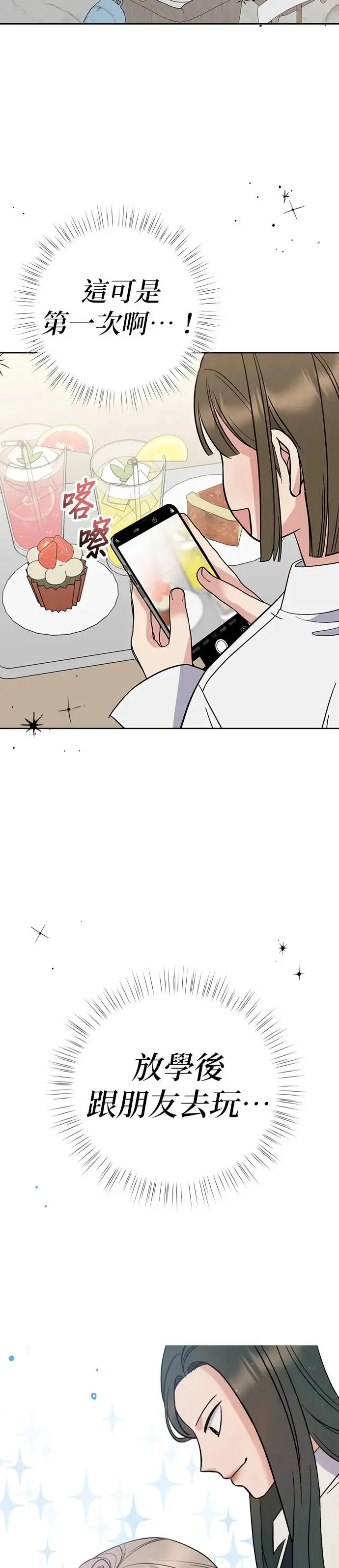 第4话. 我交到朋友了…吗…？ 第51页