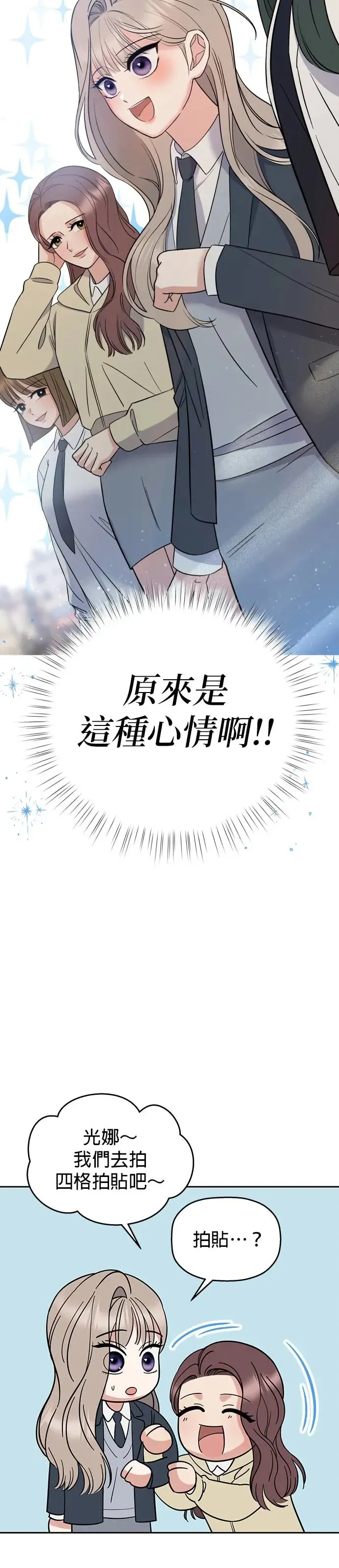 第4话. 我交到朋友了…吗…？ 第52页