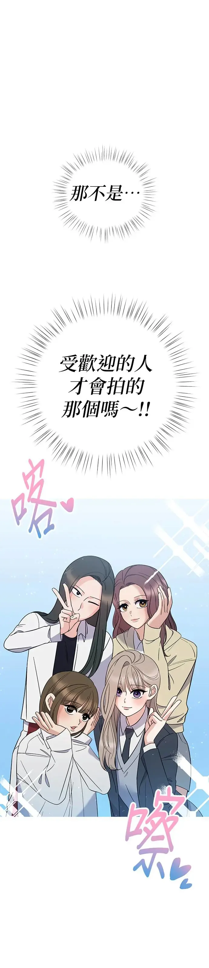 第4话. 我交到朋友了…吗…？ 第53页