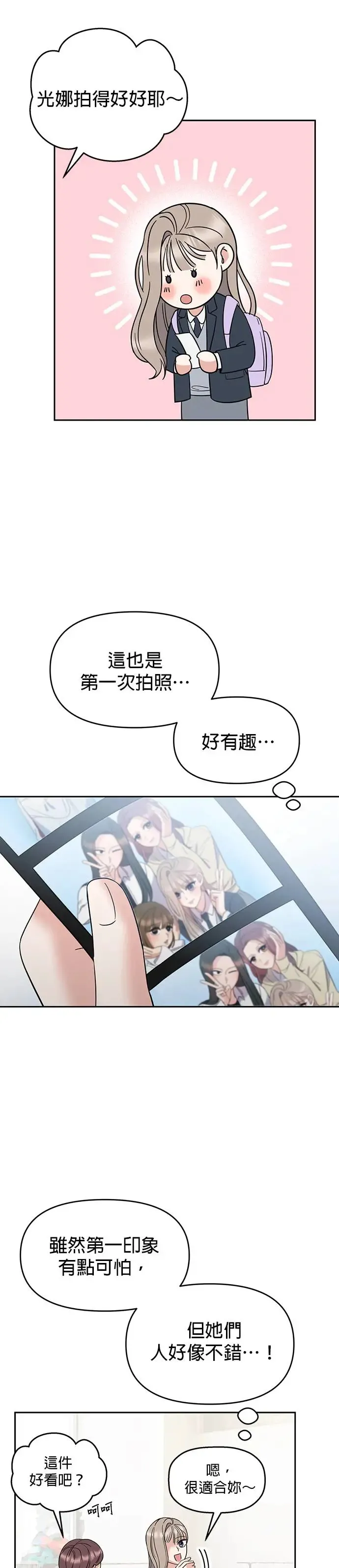 第4话. 我交到朋友了…吗…？ 第54页