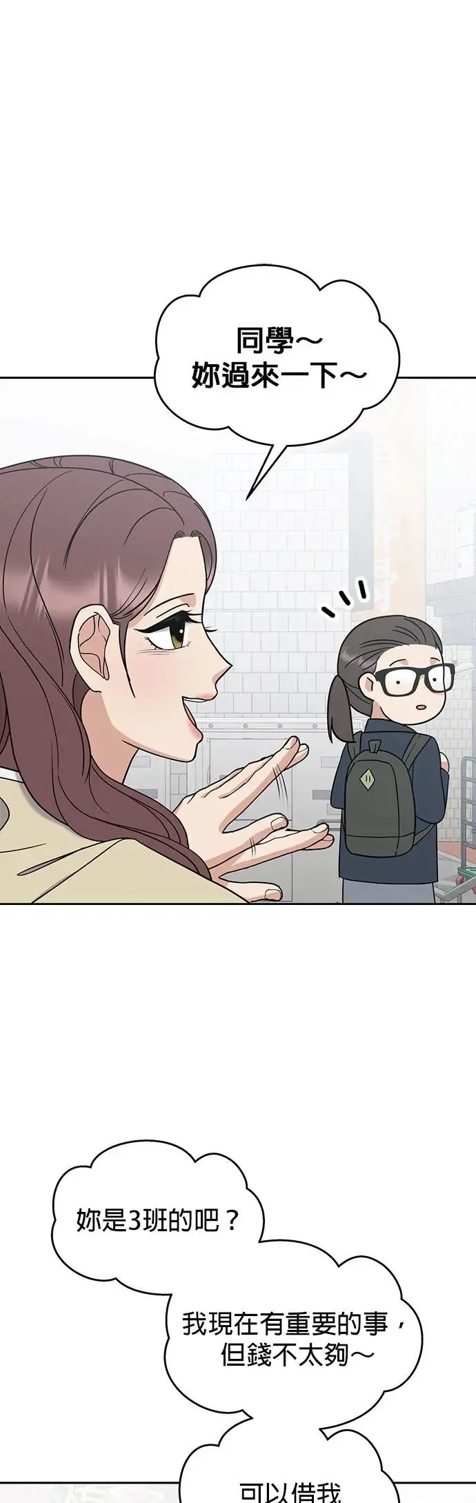 第4话. 我交到朋友了…吗…？ 第57页