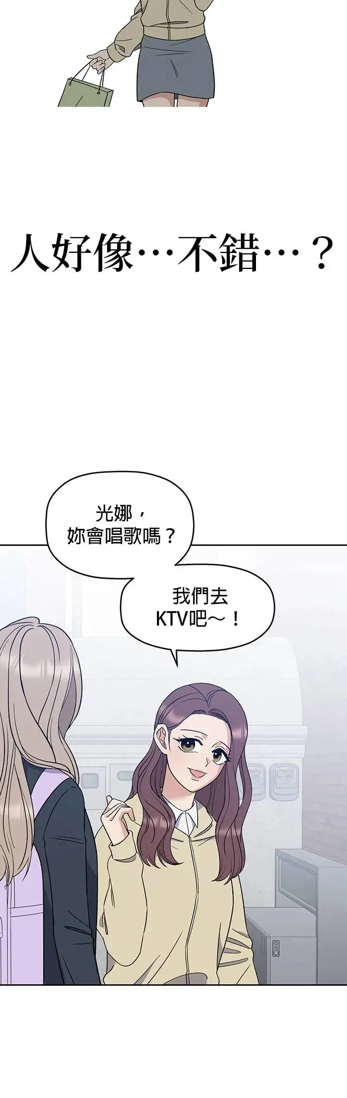第4话. 我交到朋友了…吗…？ 第59页